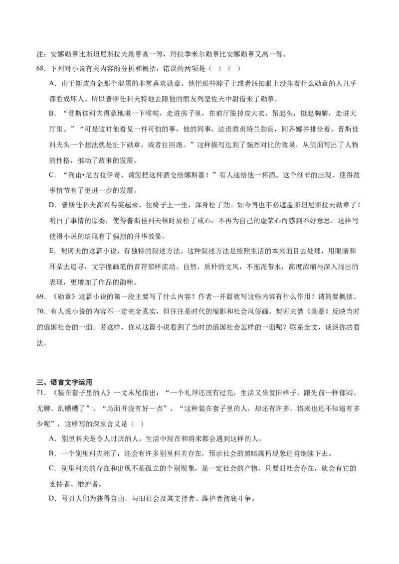 13.2《装在套子里的人》（教师版）_高语_高中语文_必修下册_同步讲义