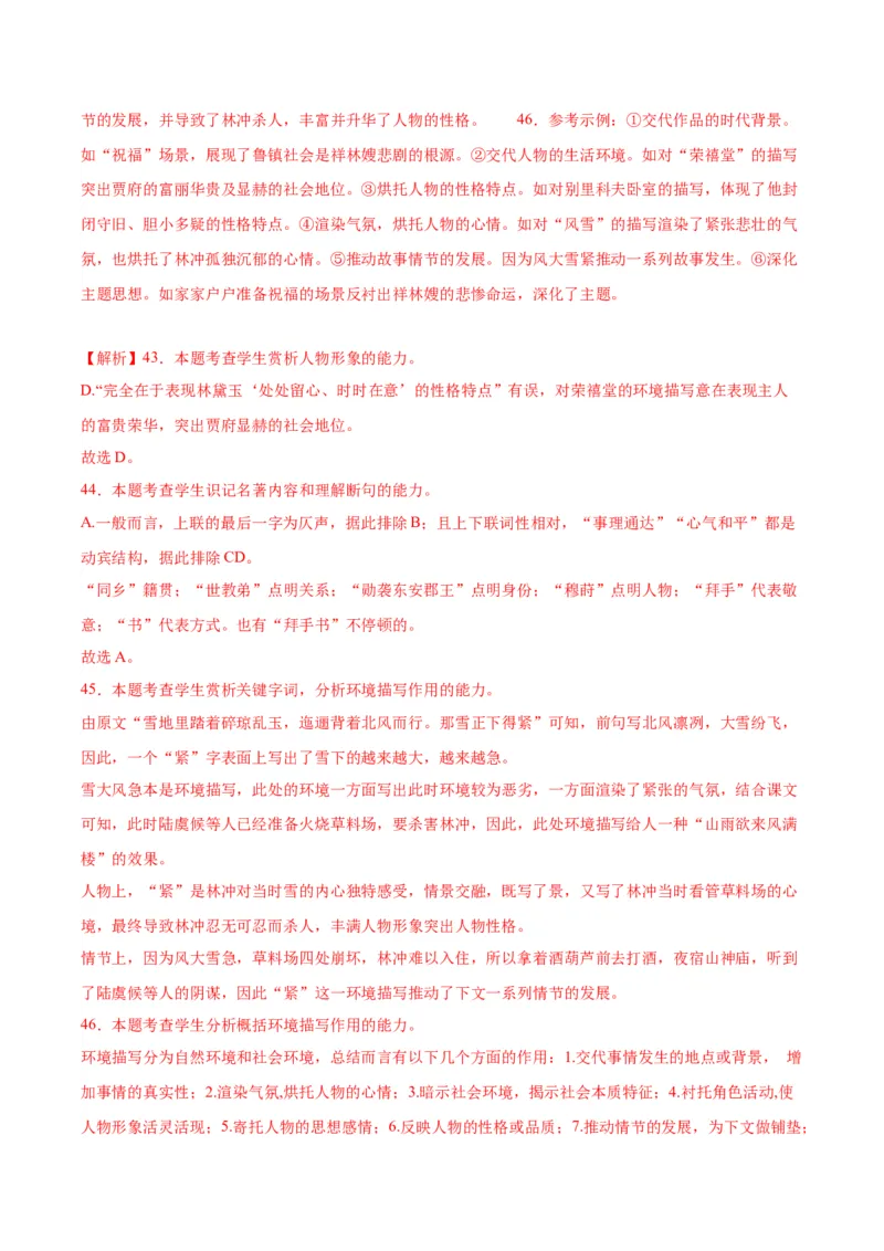 13.2《装在套子里的人》（教师版）_高语_高中语文_必修下册_同步讲义