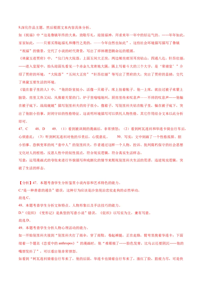 13.2《装在套子里的人》（教师版）_高语_高中语文_必修下册_同步讲义