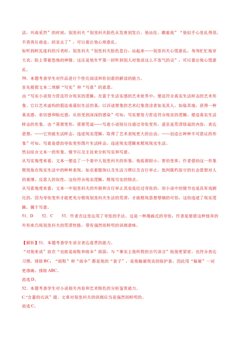 13.2《装在套子里的人》（教师版）_高语_高中语文_必修下册_同步讲义