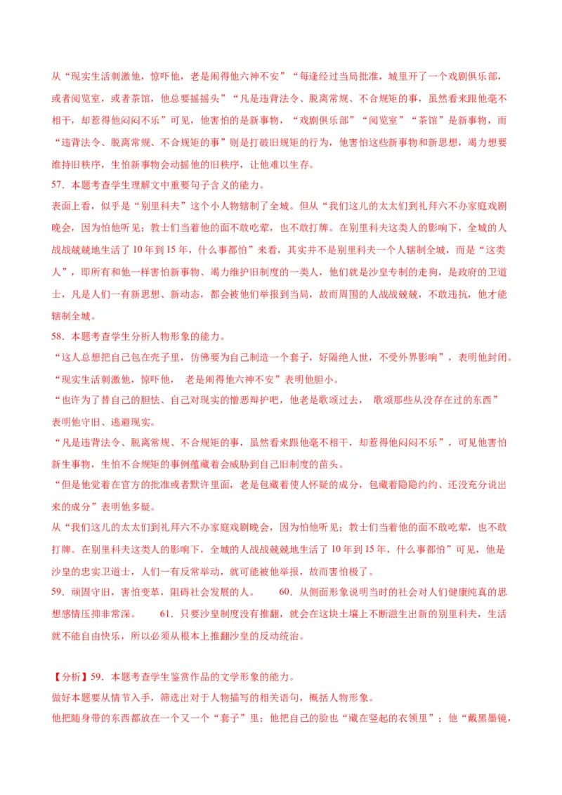 13.2《装在套子里的人》（教师版）_高语_高中语文_必修下册_同步讲义