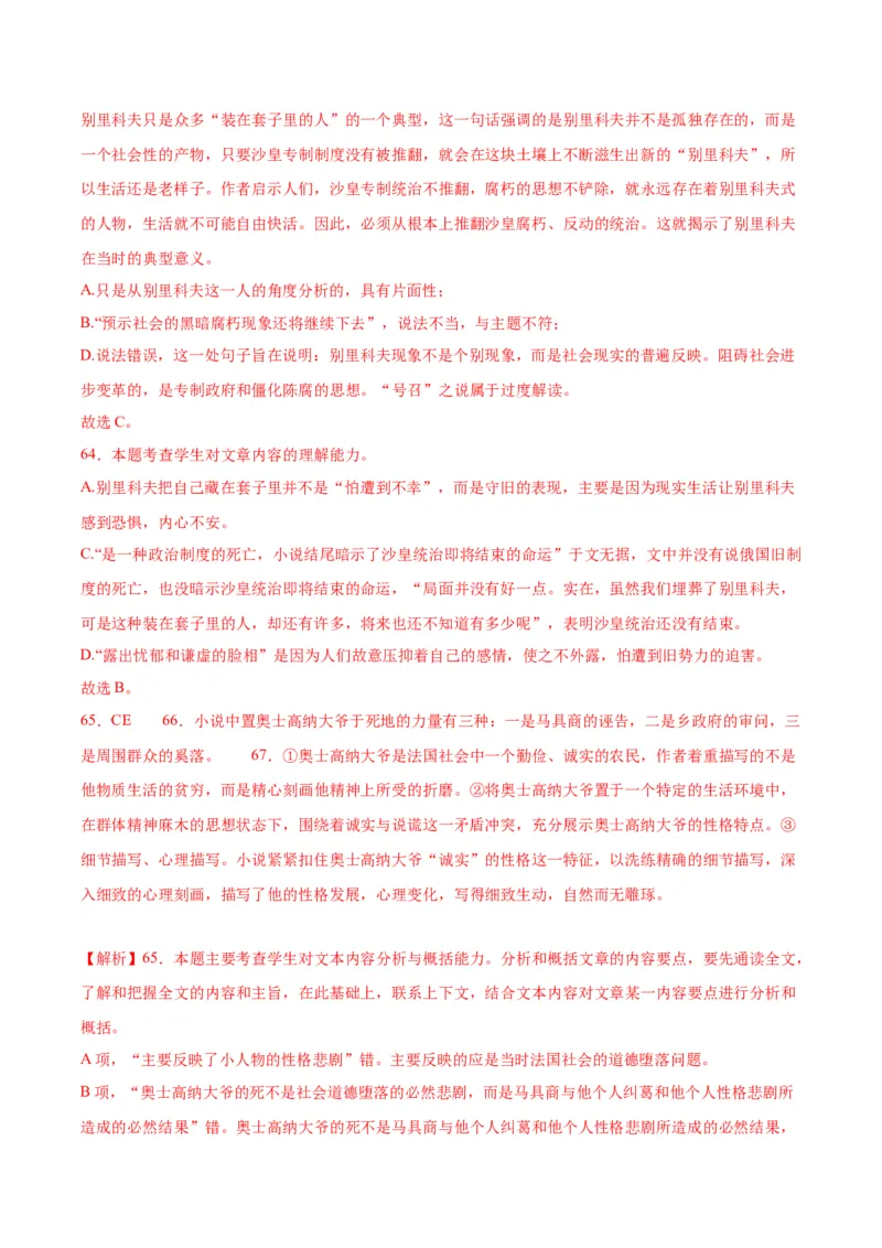 13.2《装在套子里的人》（教师版）_高语_高中语文_必修下册_同步讲义