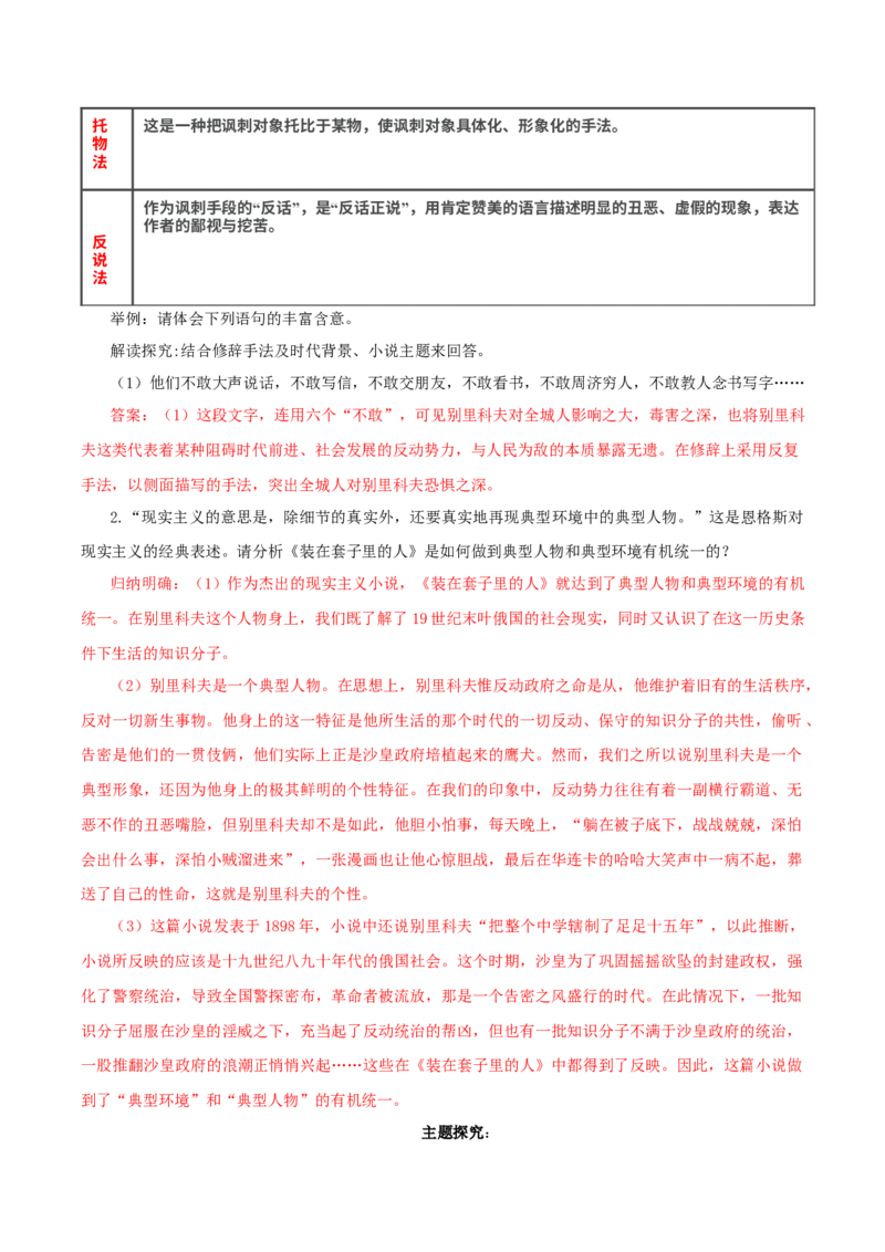13.2《装在套子里的人》（教师版）_高语_高中语文_必修下册_同步讲义