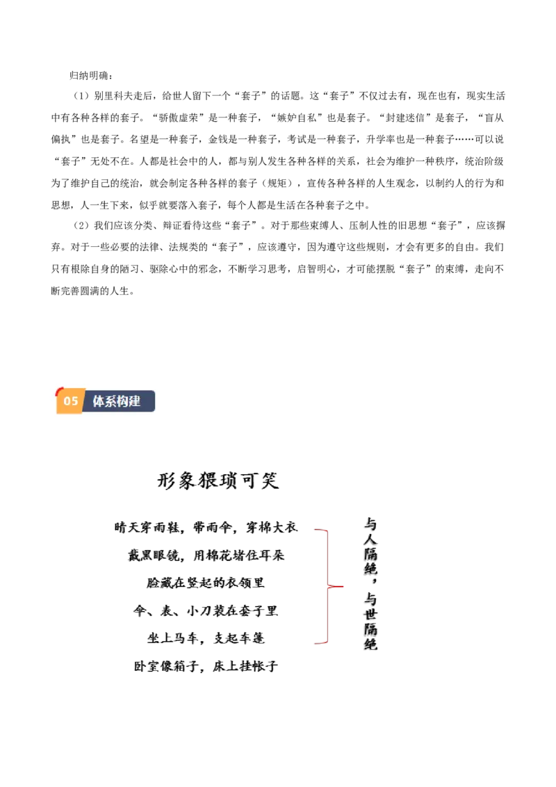 13.2《装在套子里的人》（教师版）_高语_高中语文_必修下册_同步讲义