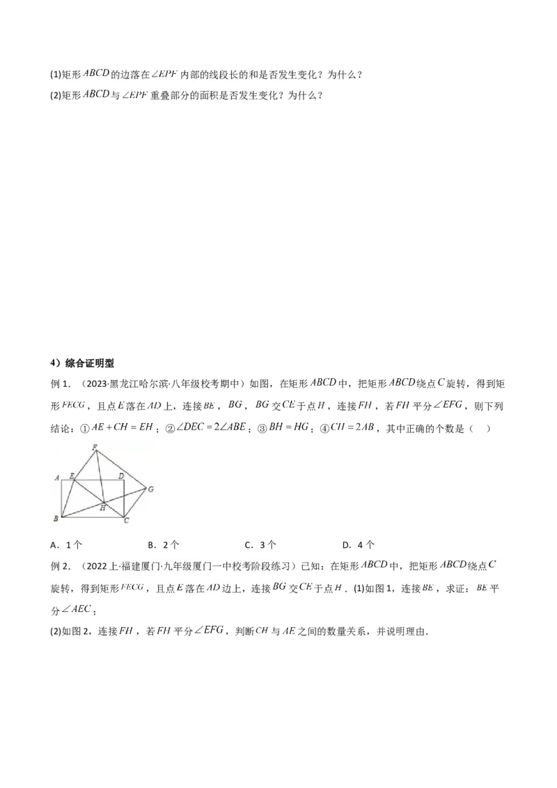 专题14特殊的平行四边形中的图形变换模型之旋转模型学生版_初中数学_八年级数学下册（人教版）_常见几何模型全归纳-V13_2024版