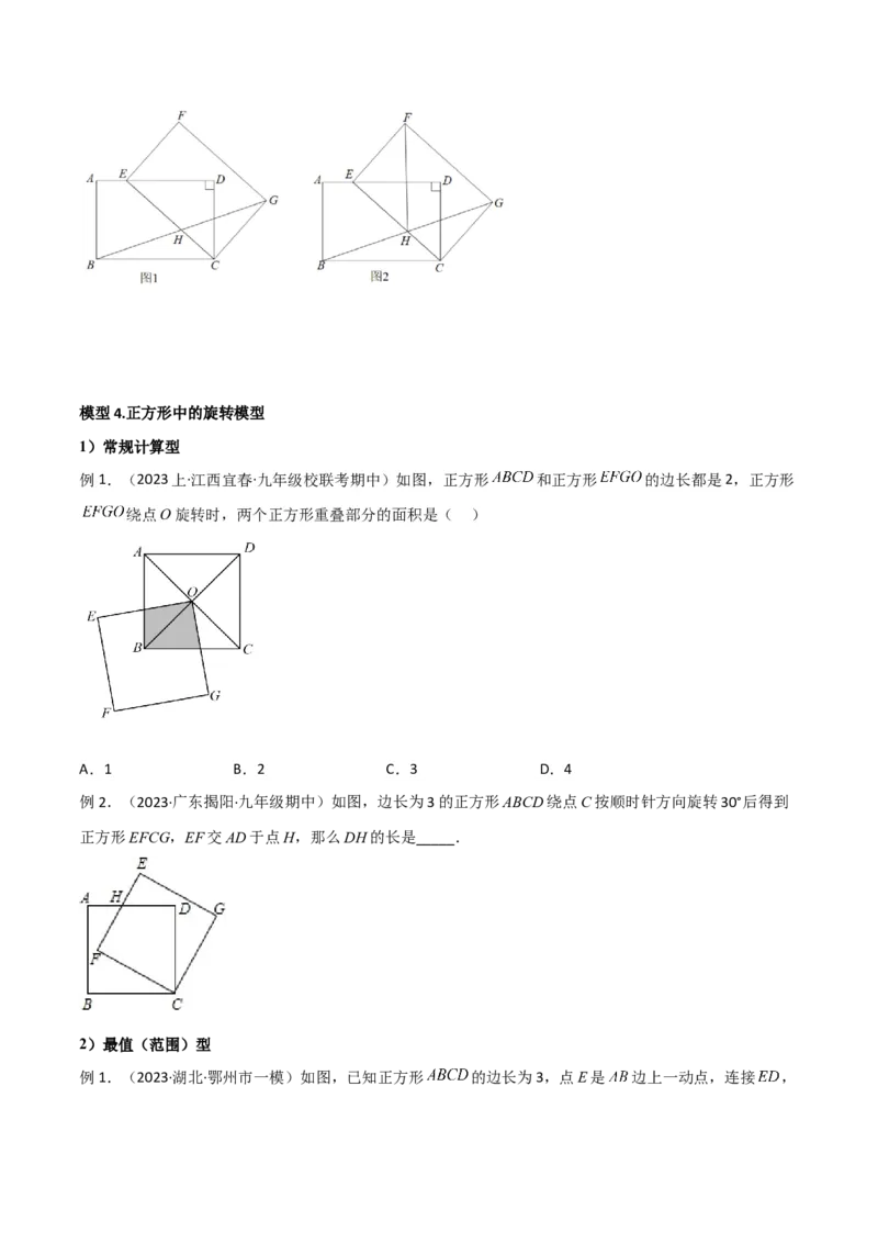 专题14特殊的平行四边形中的图形变换模型之旋转模型学生版_初中数学_八年级数学下册（人教版）_常见几何模型全归纳-V13_2024版