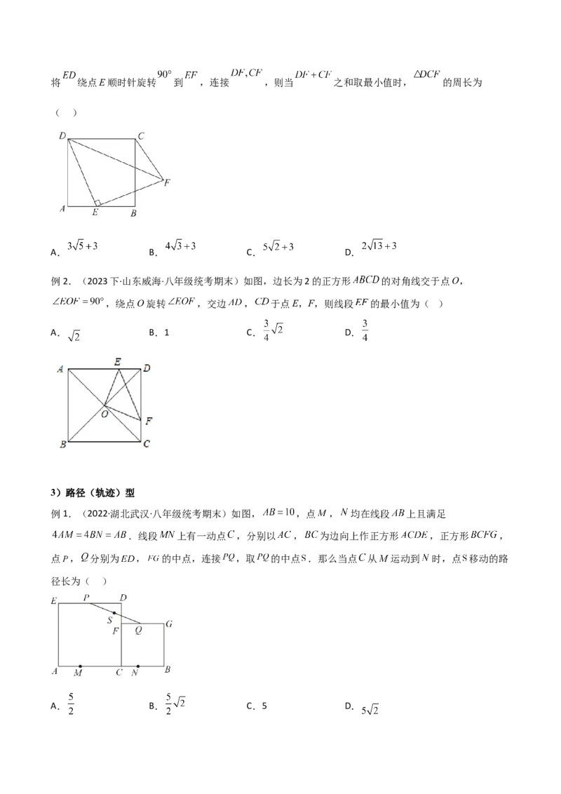 专题14特殊的平行四边形中的图形变换模型之旋转模型学生版_初中数学_八年级数学下册（人教版）_常见几何模型全归纳-V13_2024版