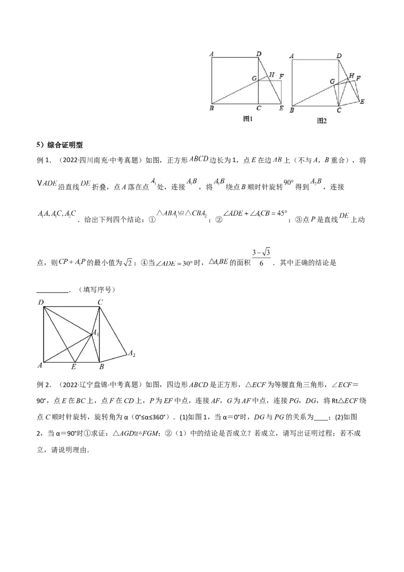 专题14特殊的平行四边形中的图形变换模型之旋转模型学生版_初中数学_八年级数学下册（人教版）_常见几何模型全归纳-V13_2024版