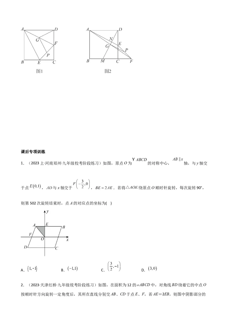 专题14特殊的平行四边形中的图形变换模型之旋转模型学生版_初中数学_八年级数学下册（人教版）_常见几何模型全归纳-V13_2024版