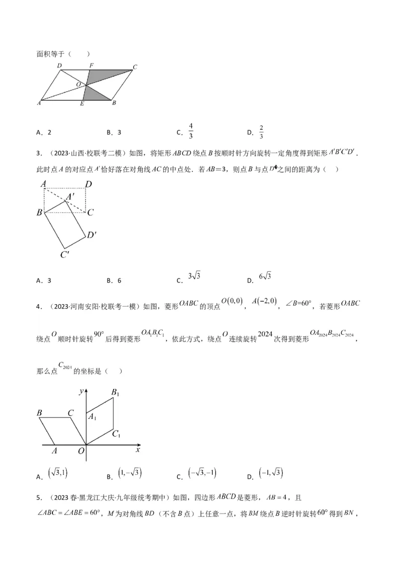 专题14特殊的平行四边形中的图形变换模型之旋转模型学生版_初中数学_八年级数学下册（人教版）_常见几何模型全归纳-V13_2024版