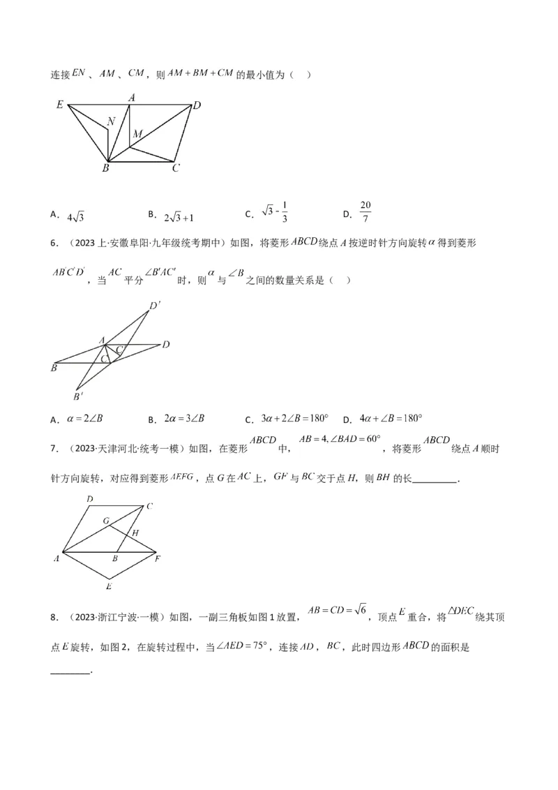专题14特殊的平行四边形中的图形变换模型之旋转模型学生版_初中数学_八年级数学下册（人教版）_常见几何模型全归纳-V13_2024版