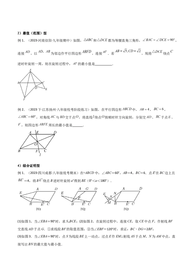 专题14特殊的平行四边形中的图形变换模型之旋转模型学生版_初中数学_八年级数学下册（人教版）_常见几何模型全归纳-V13_2024版