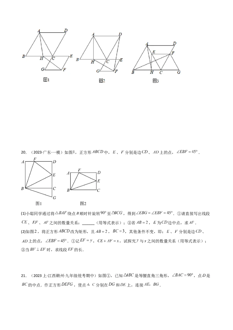 专题14特殊的平行四边形中的图形变换模型之旋转模型学生版_初中数学_八年级数学下册（人教版）_常见几何模型全归纳-V13_2024版