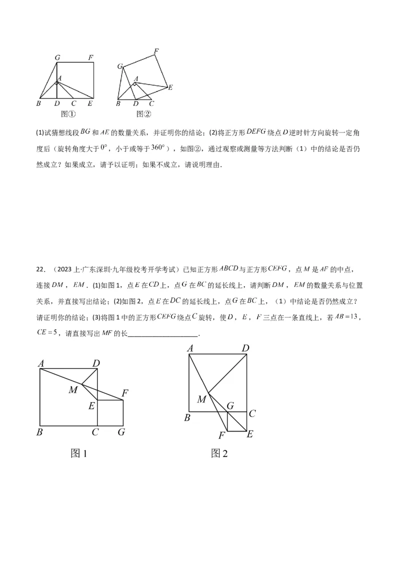 专题14特殊的平行四边形中的图形变换模型之旋转模型学生版_初中数学_八年级数学下册（人教版）_常见几何模型全归纳-V13_2024版