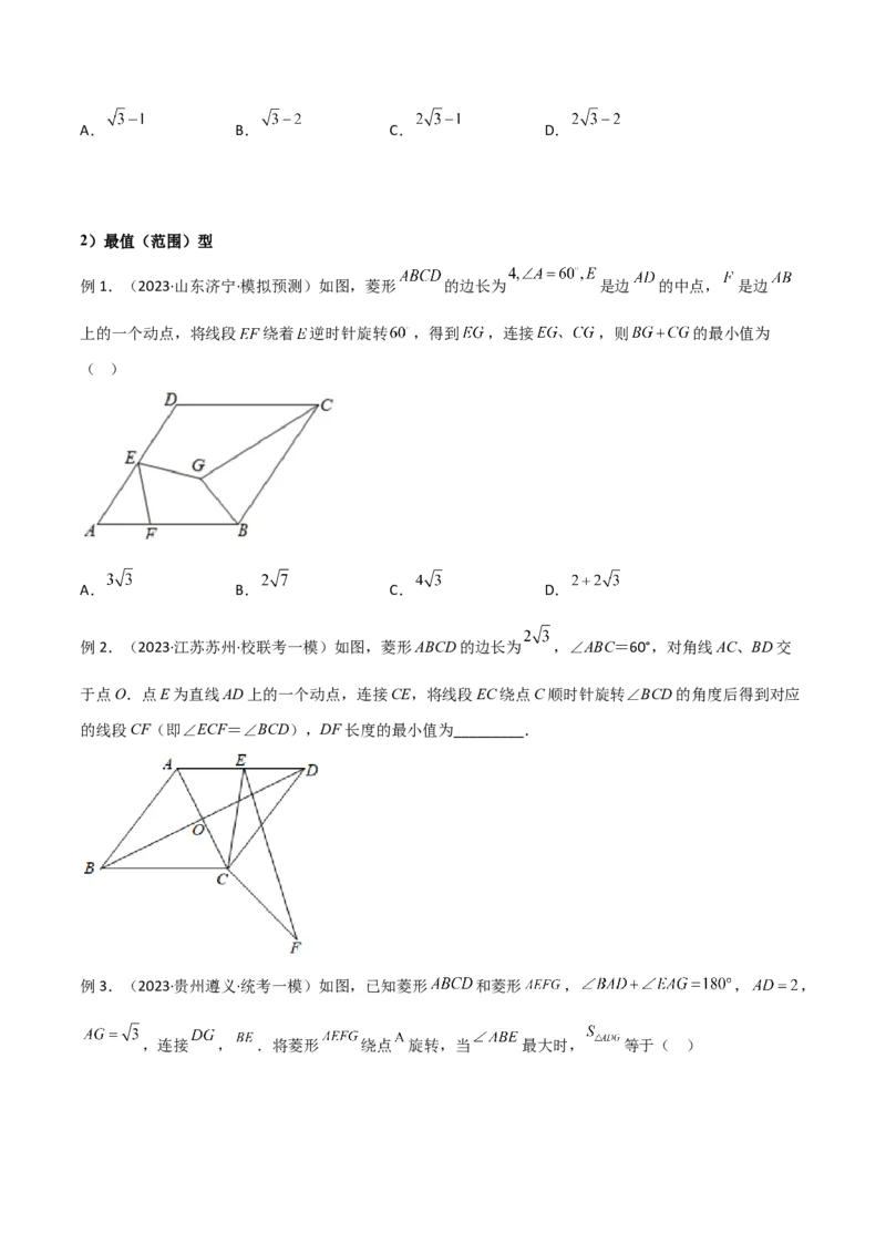 专题14特殊的平行四边形中的图形变换模型之旋转模型学生版_初中数学_八年级数学下册（人教版）_常见几何模型全归纳-V13_2024版