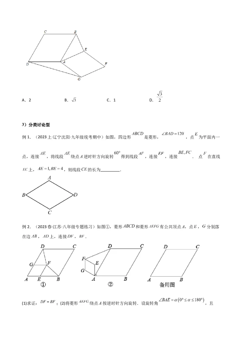专题14特殊的平行四边形中的图形变换模型之旋转模型学生版_初中数学_八年级数学下册（人教版）_常见几何模型全归纳-V13_2024版