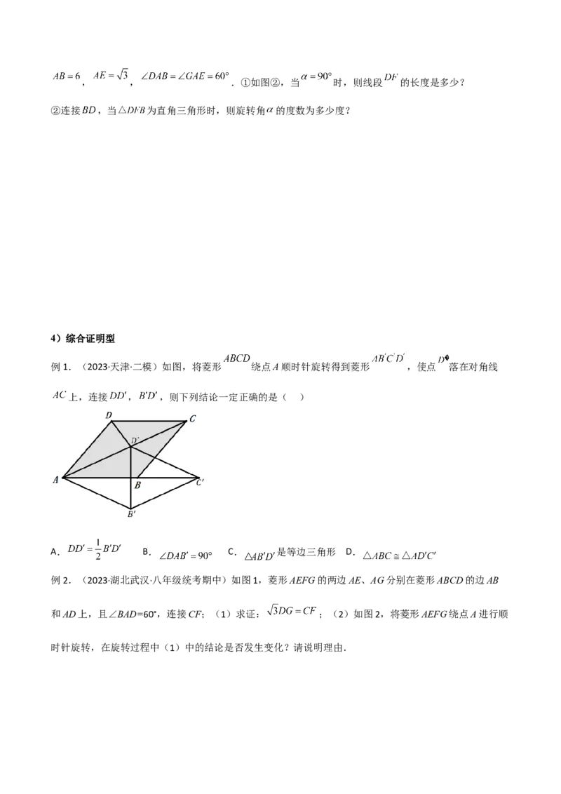 专题14特殊的平行四边形中的图形变换模型之旋转模型学生版_初中数学_八年级数学下册（人教版）_常见几何模型全归纳-V13_2024版