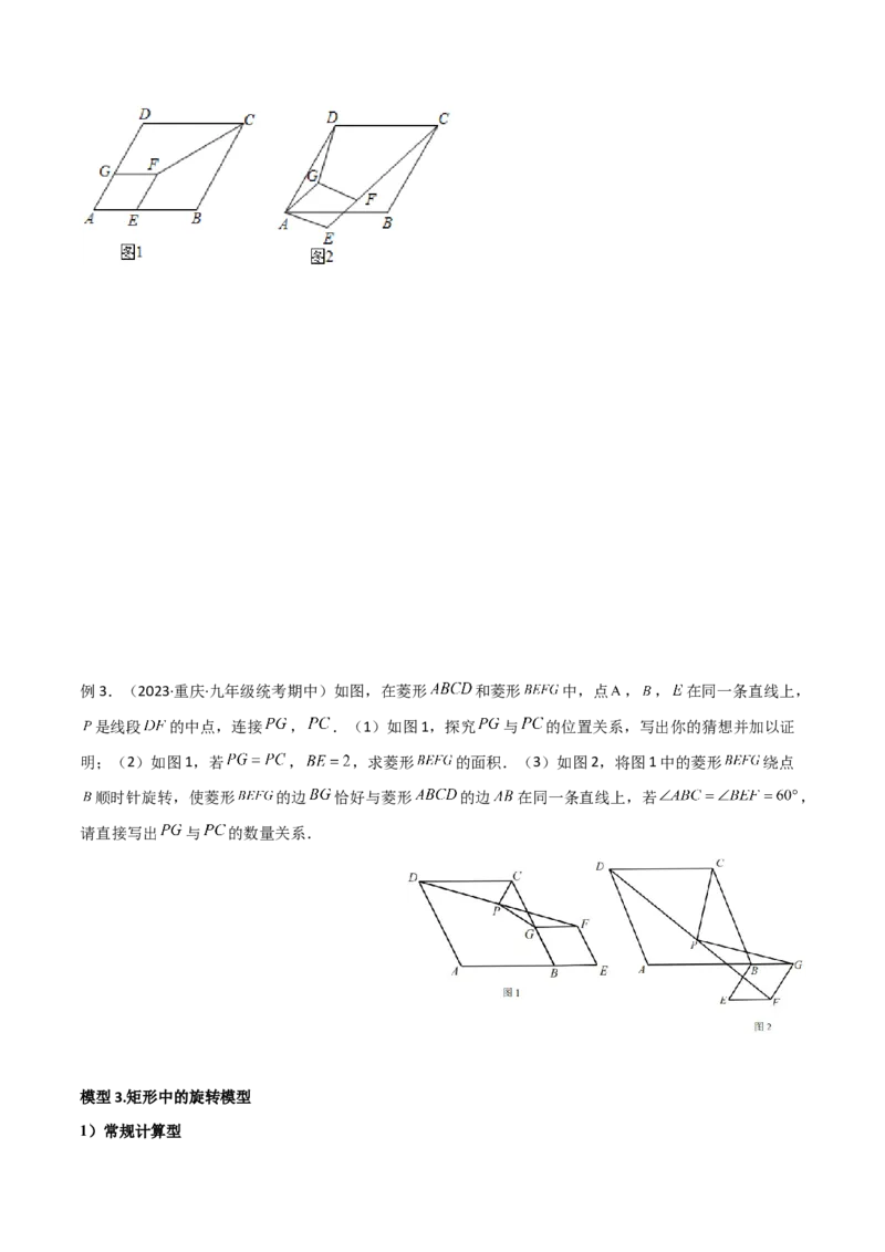 专题14特殊的平行四边形中的图形变换模型之旋转模型学生版_初中数学_八年级数学下册（人教版）_常见几何模型全归纳-V13_2024版