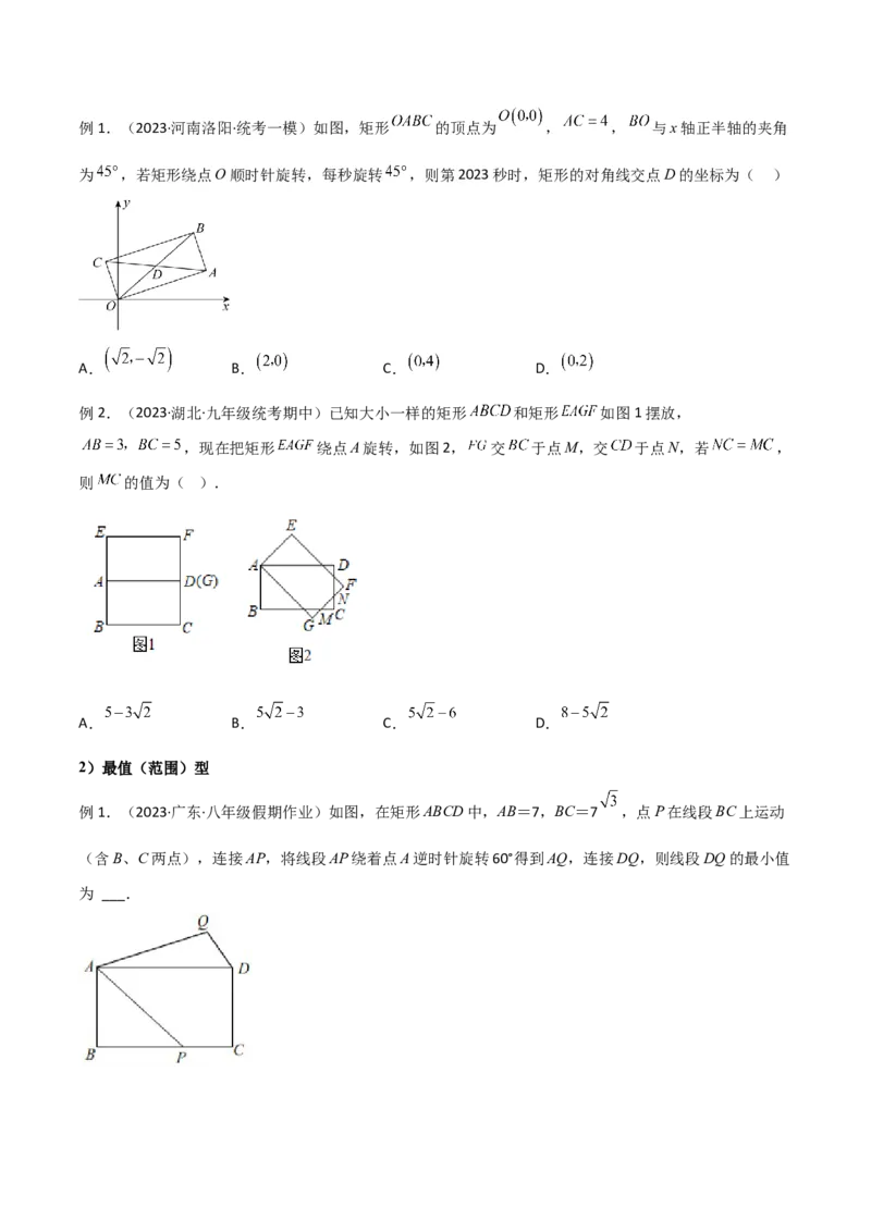 专题14特殊的平行四边形中的图形变换模型之旋转模型学生版_初中数学_八年级数学下册（人教版）_常见几何模型全归纳-V13_2024版