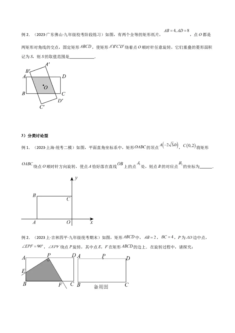 专题14特殊的平行四边形中的图形变换模型之旋转模型学生版_初中数学_八年级数学下册（人教版）_常见几何模型全归纳-V13_2024版