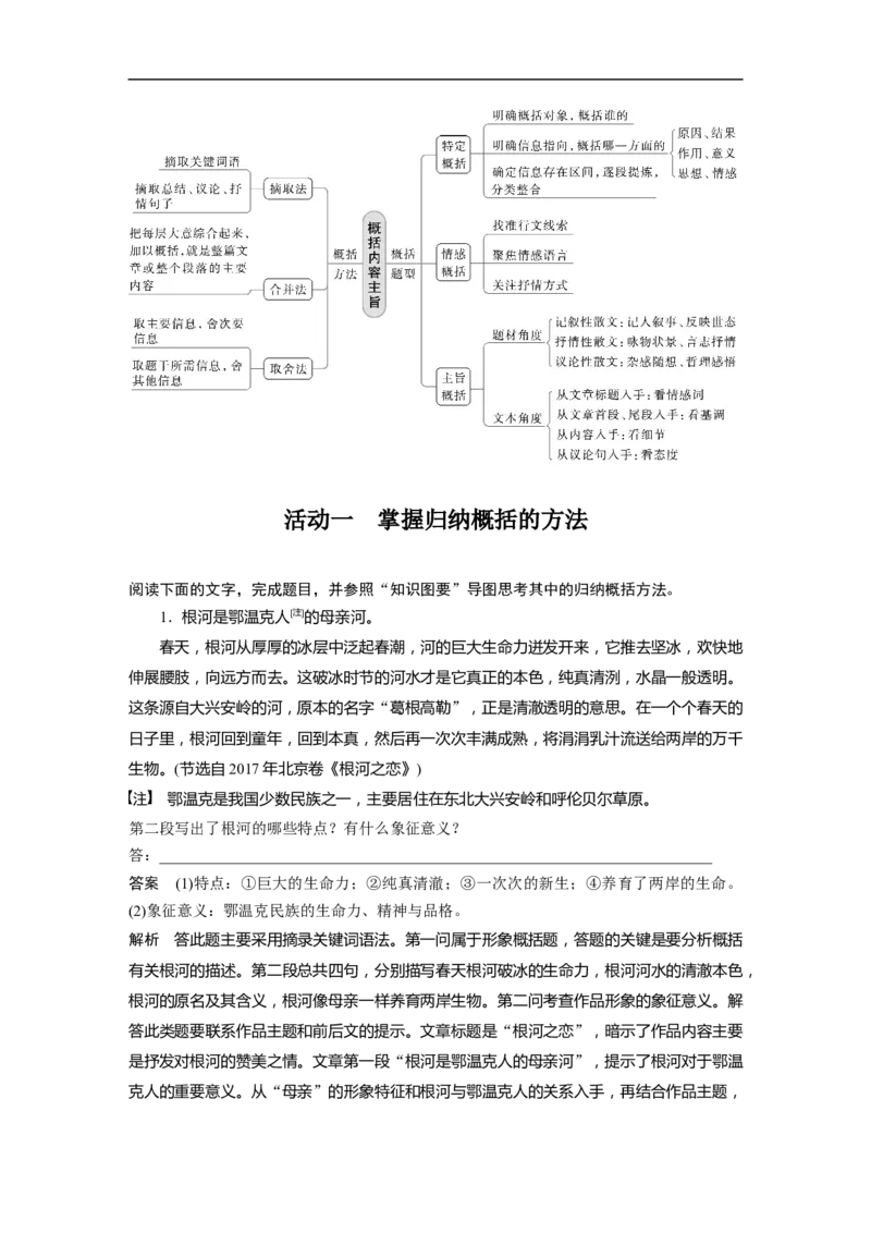 第8部分散文阅读课时60　概括提炼内容要点&mdash;&mdash;钩玄提要，删繁就简_01高考语文_6赠通用版（老高考）复习资料_一轮复习_2023年高考语文一轮复习讲义+课件（全国版）