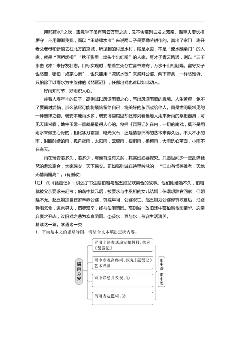 第8部分散文阅读课时60　概括提炼内容要点&mdash;&mdash;钩玄提要，删繁就简_01高考语文_6赠通用版（老高考）复习资料_一轮复习_2023年高考语文一轮复习讲义+课件（全国版）