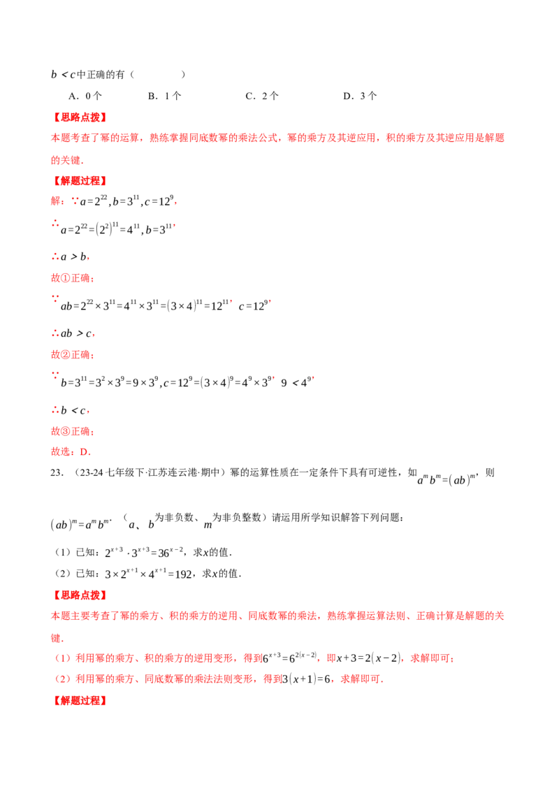 专题14.2幂的运算（六大题型总结）（压轴题专项讲练）（人教版）（教师版）_初中数学_八年级数学上册（人教版）_压轴题专项-V5_2025版