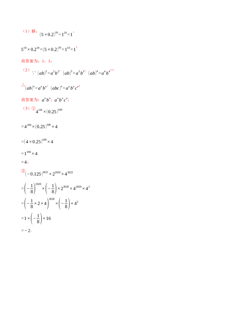 专题14.2幂的运算（六大题型总结）（压轴题专项讲练）（人教版）（教师版）_初中数学_八年级数学上册（人教版）_压轴题专项-V5_2025版