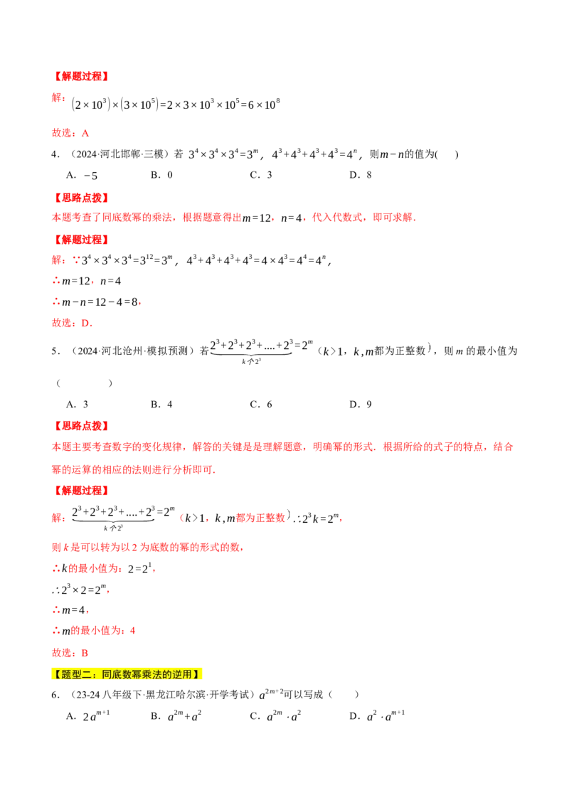 专题14.2幂的运算（六大题型总结）（压轴题专项讲练）（人教版）（教师版）_初中数学_八年级数学上册（人教版）_压轴题专项-V5_2025版