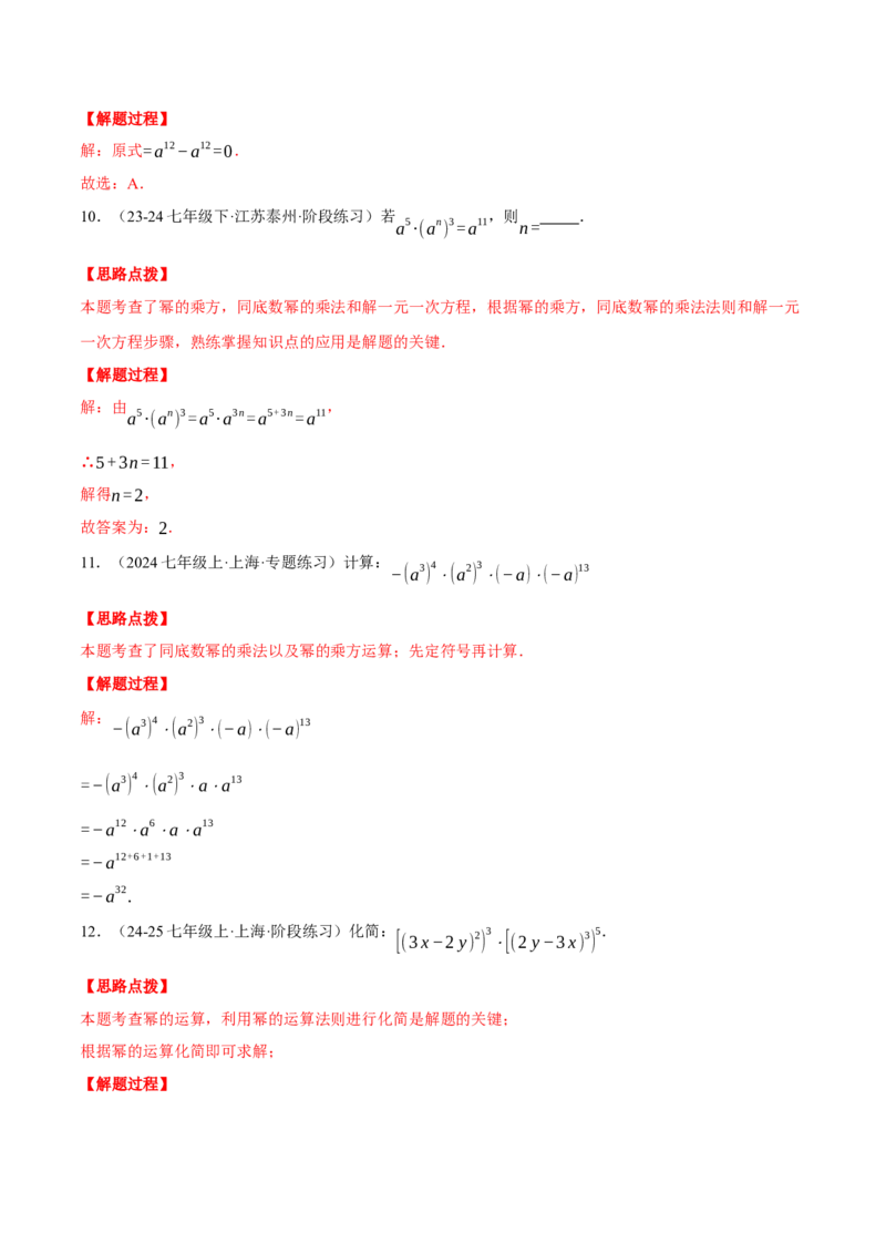 专题14.2幂的运算（六大题型总结）（压轴题专项讲练）（人教版）（教师版）_初中数学_八年级数学上册（人教版）_压轴题专项-V5_2025版