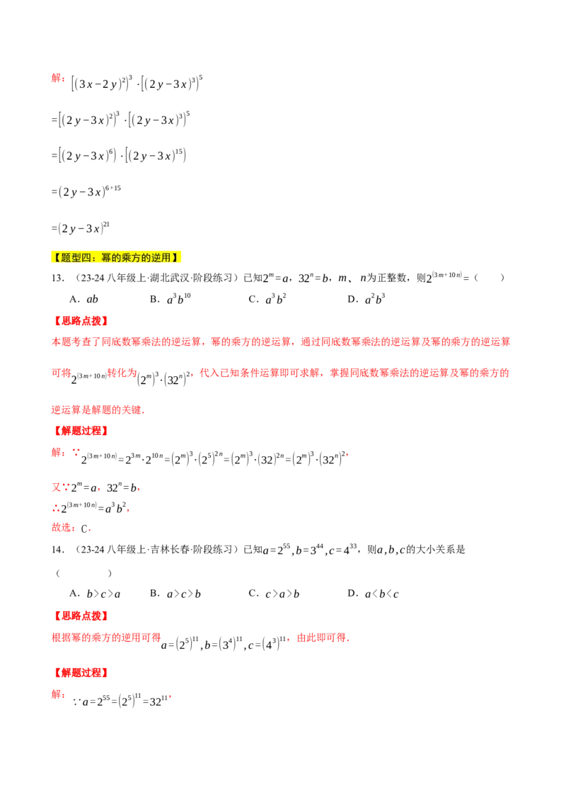 专题14.2幂的运算（六大题型总结）（压轴题专项讲练）（人教版）（教师版）_初中数学_八年级数学上册（人教版）_压轴题专项-V5_2025版