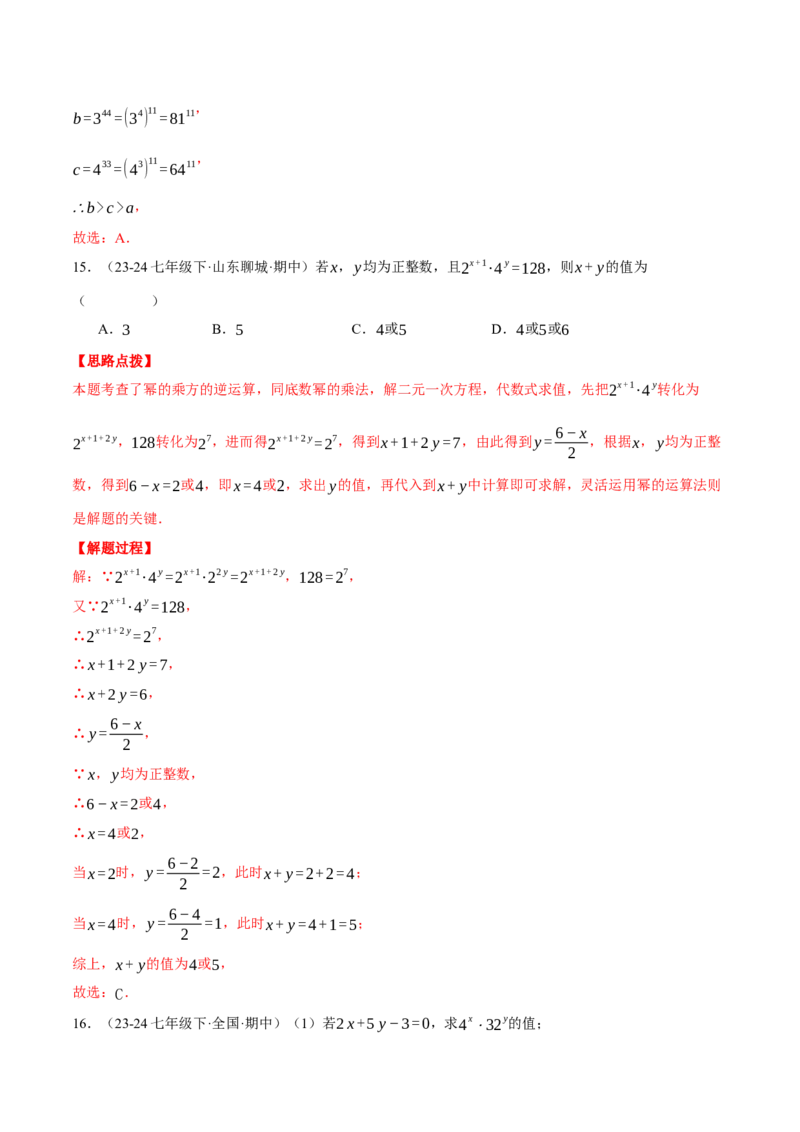 专题14.2幂的运算（六大题型总结）（压轴题专项讲练）（人教版）（教师版）_初中数学_八年级数学上册（人教版）_压轴题专项-V5_2025版
