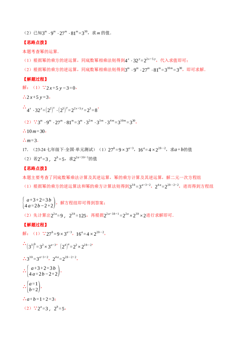 专题14.2幂的运算（六大题型总结）（压轴题专项讲练）（人教版）（教师版）_初中数学_八年级数学上册（人教版）_压轴题专项-V5_2025版