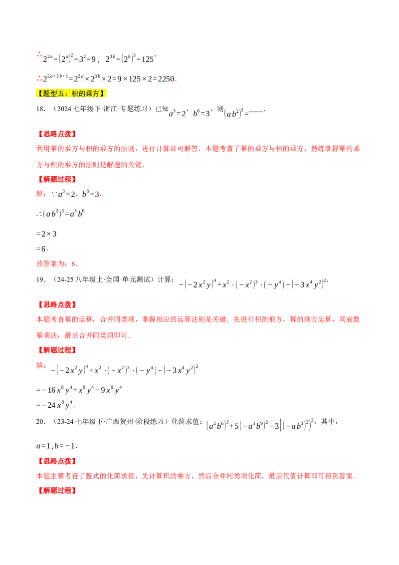 专题14.2幂的运算（六大题型总结）（压轴题专项讲练）（人教版）（教师版）_初中数学_八年级数学上册（人教版）_压轴题专项-V5_2025版