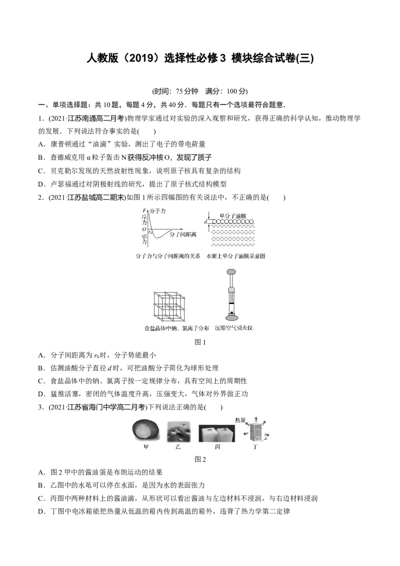 选择性必修3模块综合试卷(三)（word版含解析）_高中九科知识点归纳。_人教版高中Word电子版试卷练习试题知识点全科_高中物理试卷习题_物理选修_选修3_章末测试（第二套）