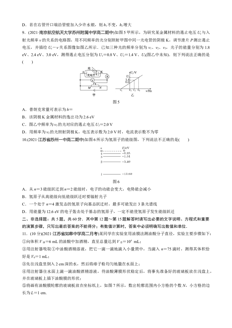 选择性必修3模块综合试卷(三)（word版含解析）_高中九科知识点归纳。_人教版高中Word电子版试卷练习试题知识点全科_高中物理试卷习题_物理选修_选修3_章末测试（第二套）