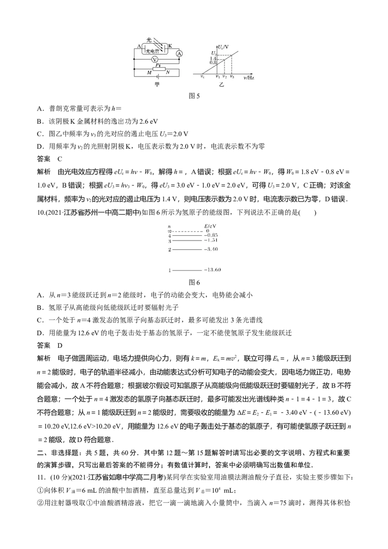 选择性必修3模块综合试卷(三)（word版含解析）_高中九科知识点归纳。_人教版高中Word电子版试卷练习试题知识点全科_高中物理试卷习题_物理选修_选修3_章末测试（第二套）