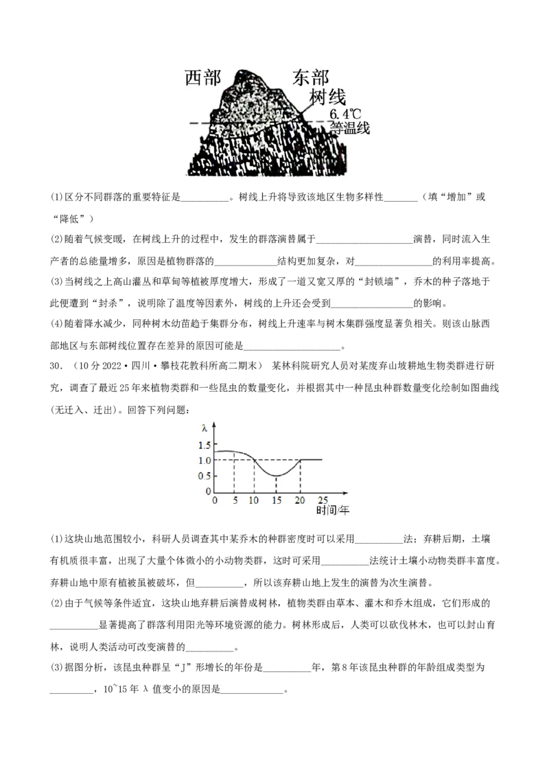 第2章群落及其演替（B卷&middot;能力提升练）（原卷版）_高中九科知识点归纳。_人教版高中Word电子版试卷练习试题知识点全科_高中生物试卷习题_生物选修_选修2_2、单元测试AB卷