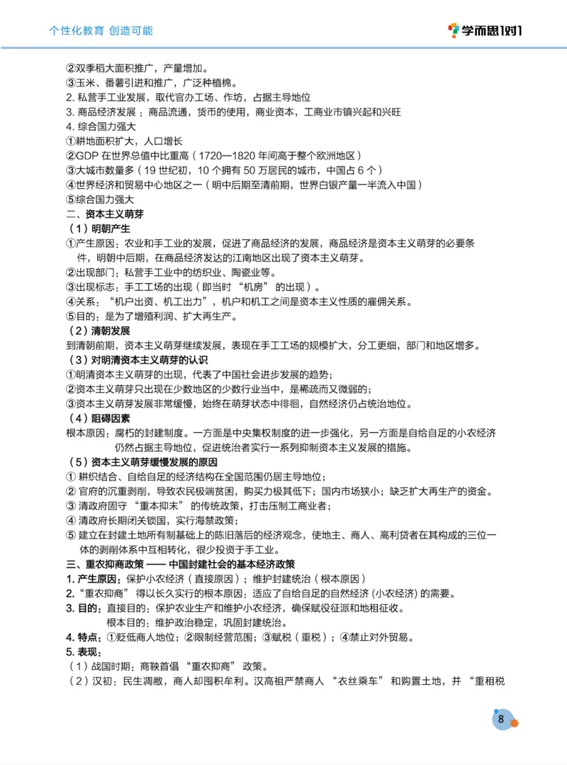 学而思1对1-高中历史知识点汇编_高中九科知识点归纳。_《高中知识点汇编》