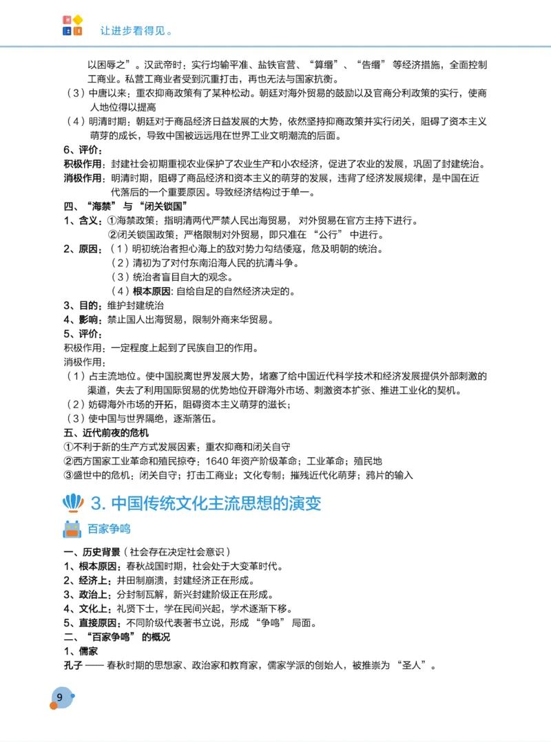 学而思1对1-高中历史知识点汇编_高中九科知识点归纳。_《高中知识点汇编》