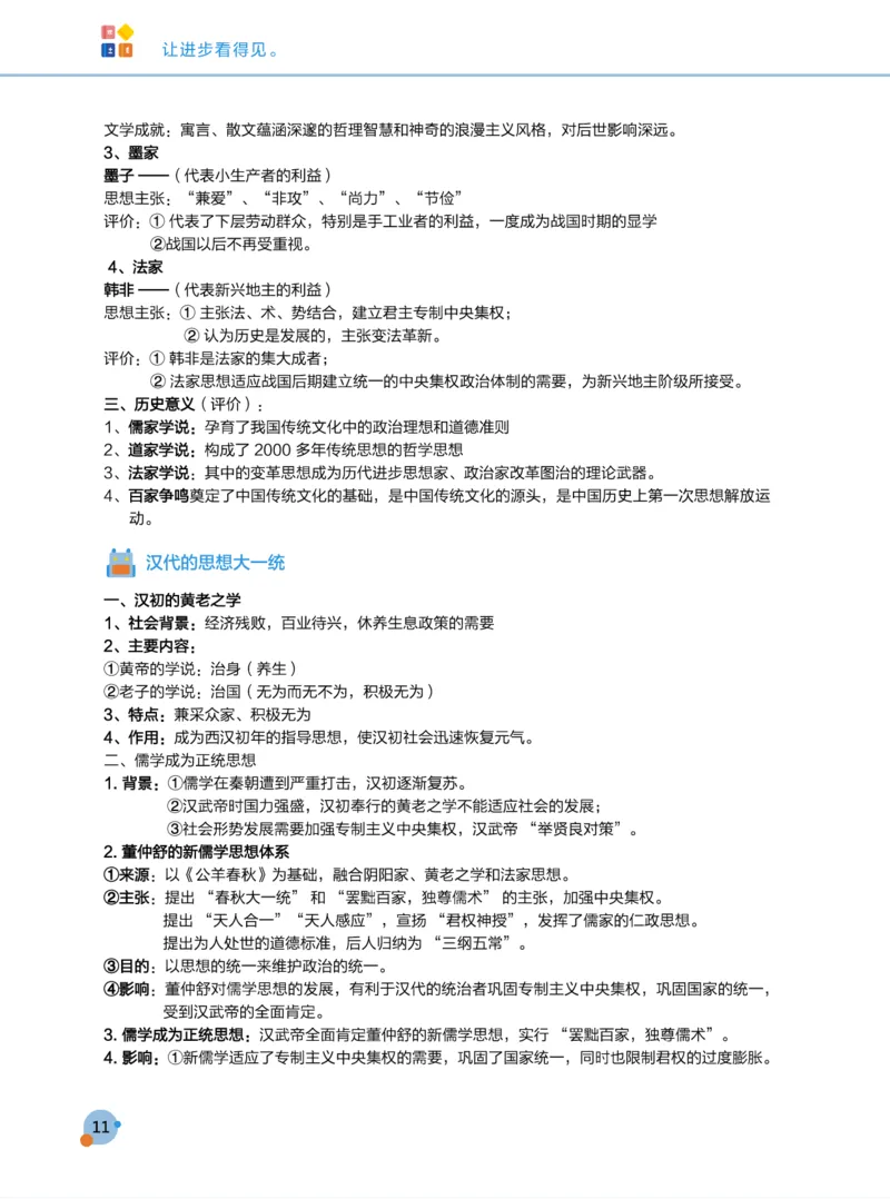 学而思1对1-高中历史知识点汇编_高中九科知识点归纳。_《高中知识点汇编》