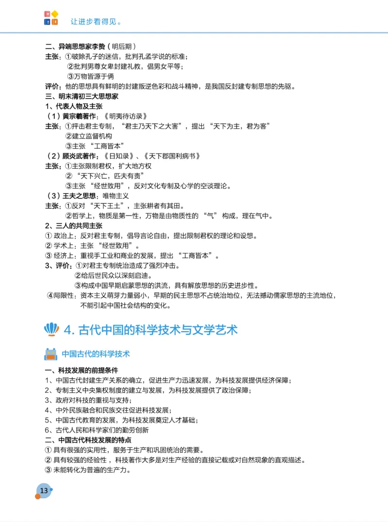 学而思1对1-高中历史知识点汇编_高中九科知识点归纳。_《高中知识点汇编》