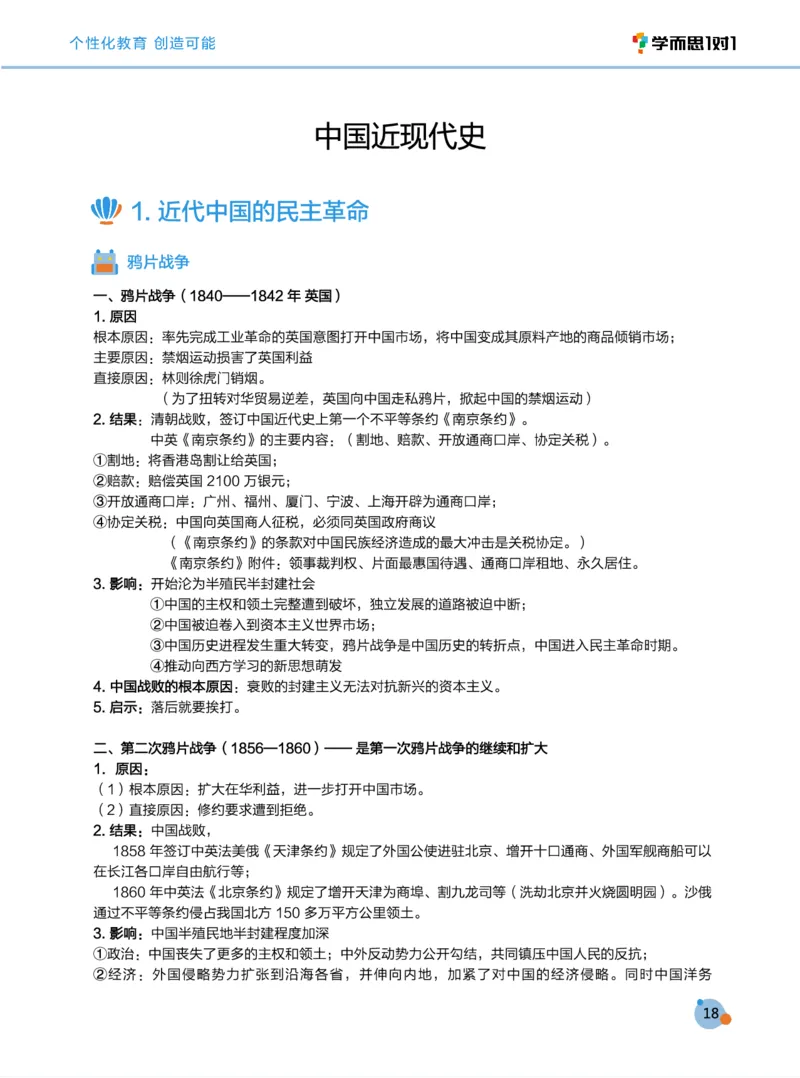 学而思1对1-高中历史知识点汇编_高中九科知识点归纳。_《高中知识点汇编》