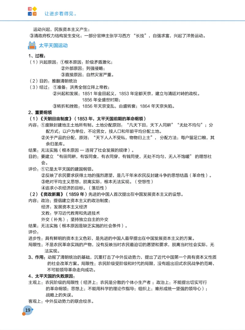 学而思1对1-高中历史知识点汇编_高中九科知识点归纳。_《高中知识点汇编》