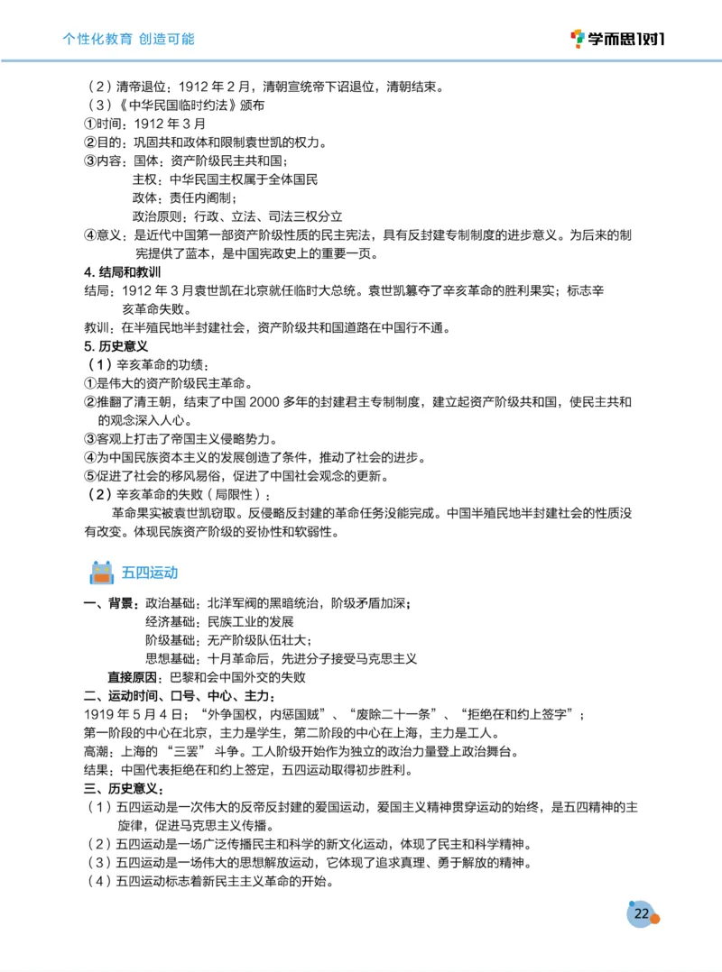 学而思1对1-高中历史知识点汇编_高中九科知识点归纳。_《高中知识点汇编》