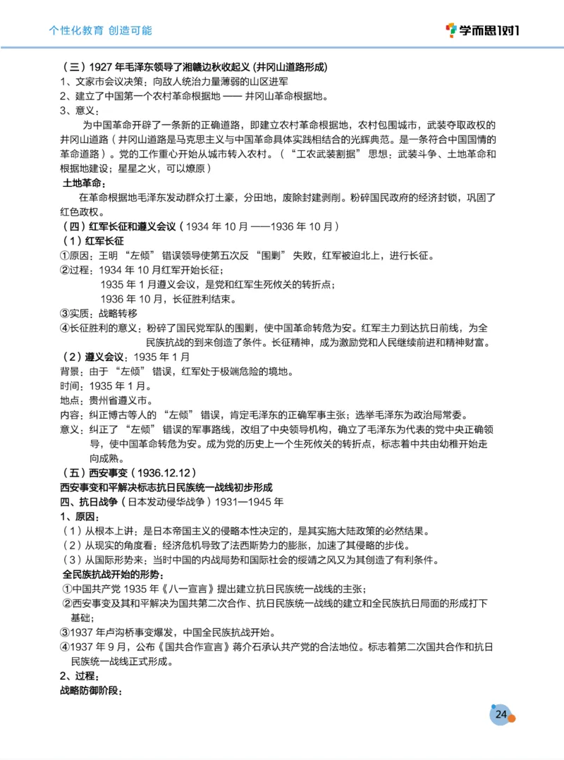 学而思1对1-高中历史知识点汇编_高中九科知识点归纳。_《高中知识点汇编》