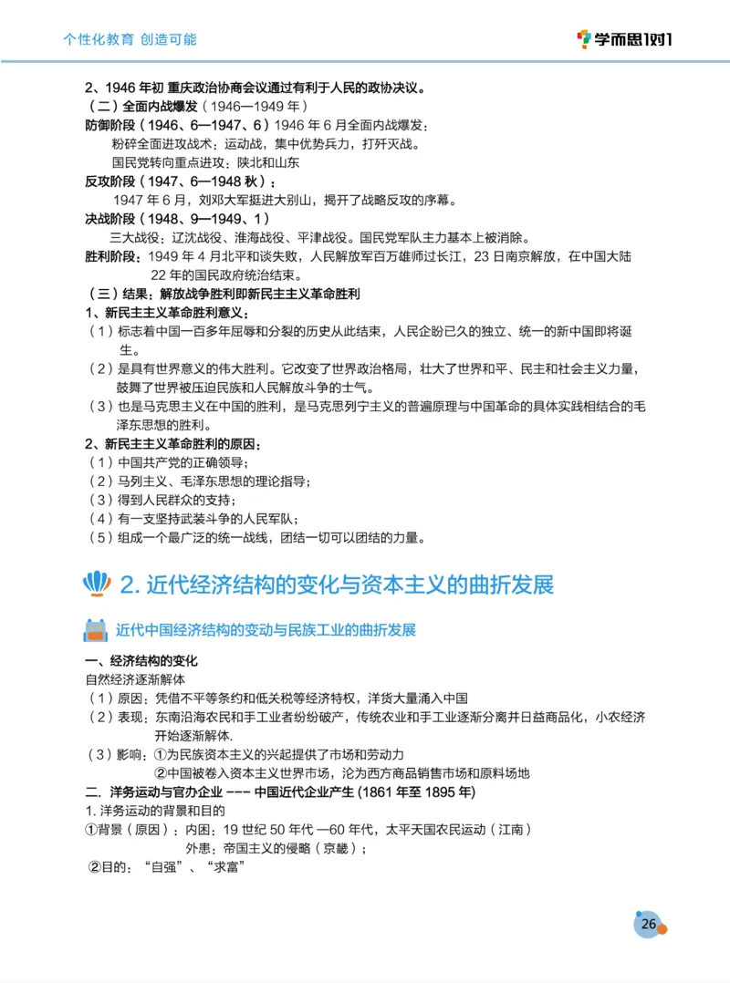学而思1对1-高中历史知识点汇编_高中九科知识点归纳。_《高中知识点汇编》