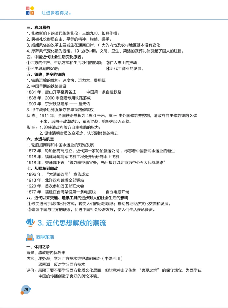 学而思1对1-高中历史知识点汇编_高中九科知识点归纳。_《高中知识点汇编》