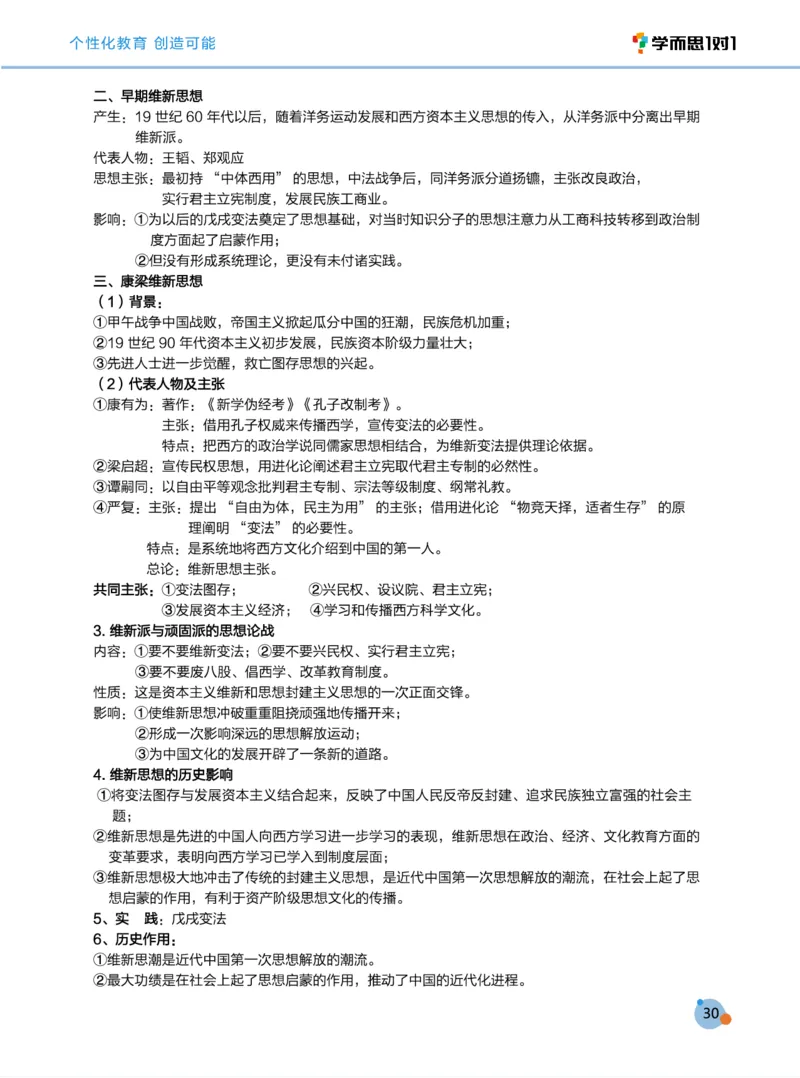 学而思1对1-高中历史知识点汇编_高中九科知识点归纳。_《高中知识点汇编》