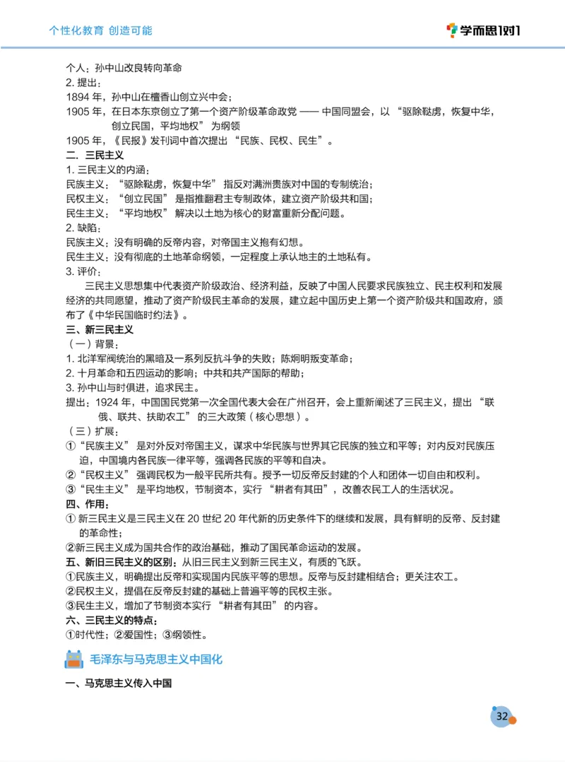 学而思1对1-高中历史知识点汇编_高中九科知识点归纳。_《高中知识点汇编》